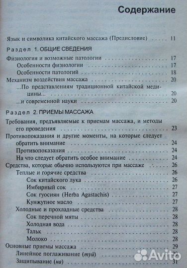 Массаж для новорожденных. (Пер. с кит.)