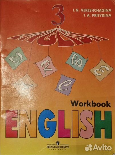 Английский (издательство Просвещение)