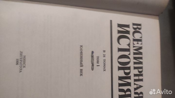 Всемирная история