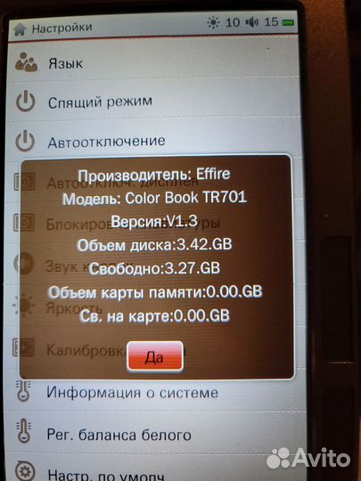 Электронная книга effire tr701