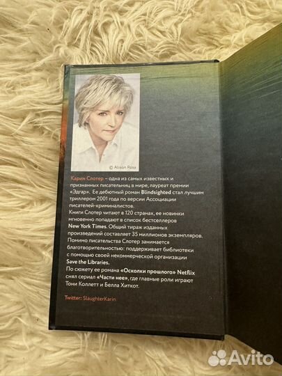 Забытая девушка книга