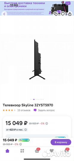 Телевизор Skyline 32YST5970