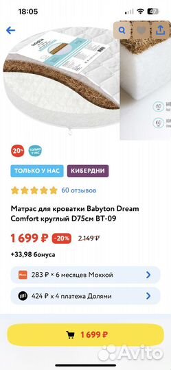 Матрас детский круглый 75*75