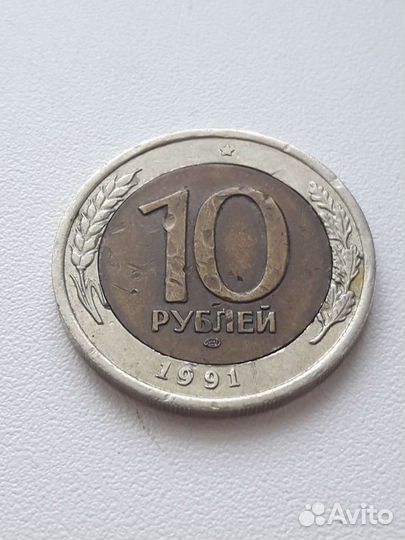 10р, 1991года, лмд. Брак
