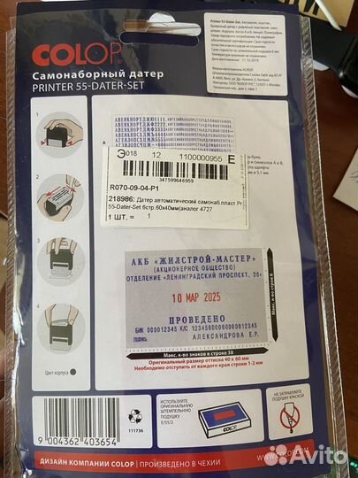 Печать автоматический(датер)