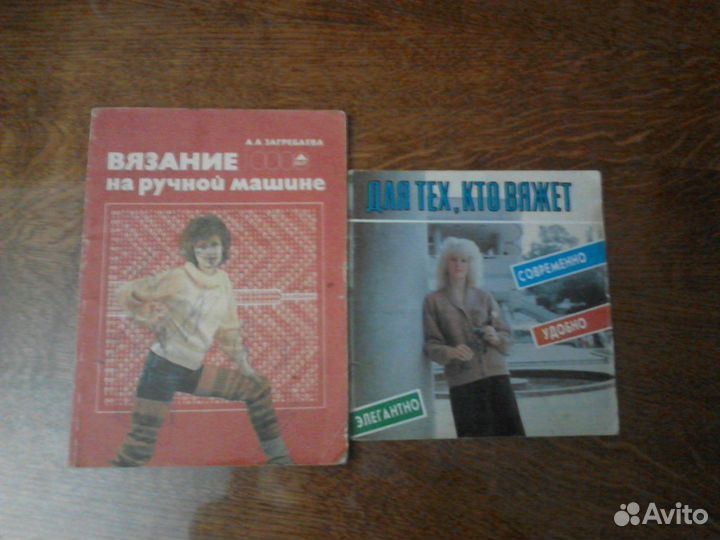 Вязание на машине Загребаева