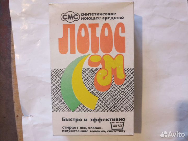 Стиральный порошок СССР