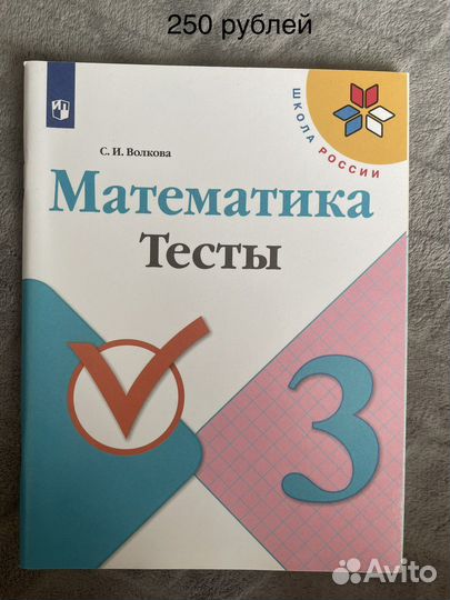 Рабочие тетради 3 класс