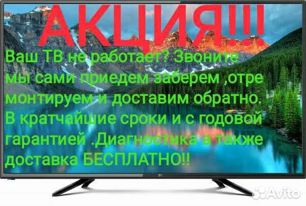 Ремонт телевизоров