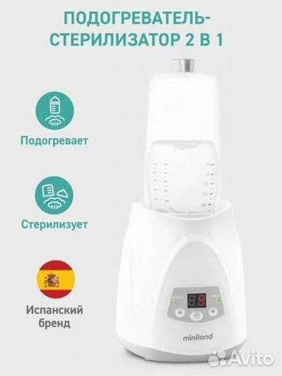 Подогреватель-стерилизатор для детских бутылочек