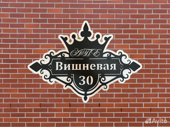 Адресная табличка металлическая