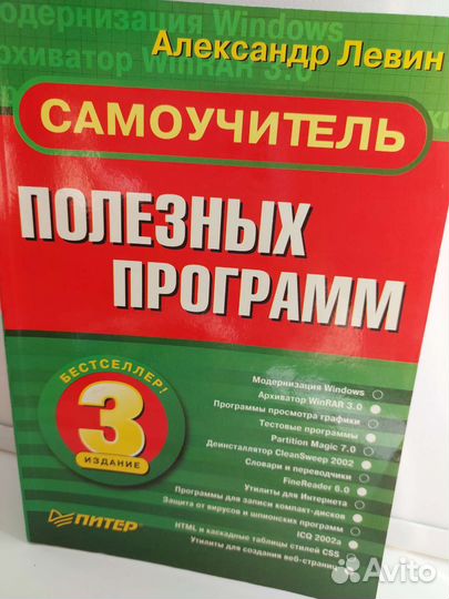 Книга Программы для Windows