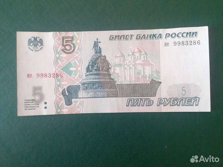 5 рублей 1997 года