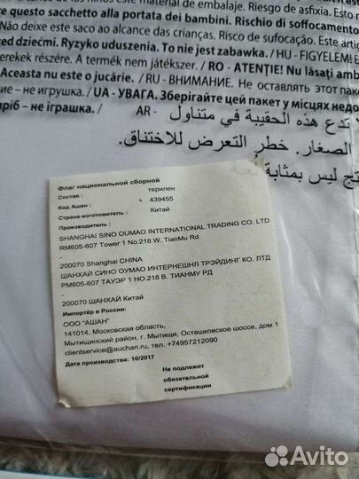 Флаг Россия 60 на 90 см