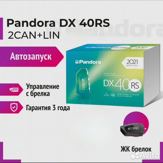 Новая сигнализация Pandora DX40RS