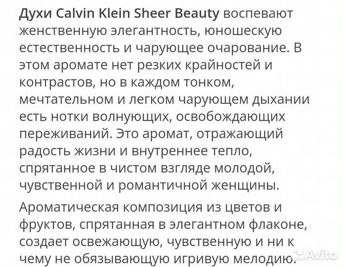 Calvin Klein Sheer Beauty женский парфюм оригинал
