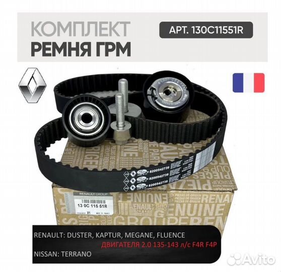 Renault logan ремень грм Оригинал