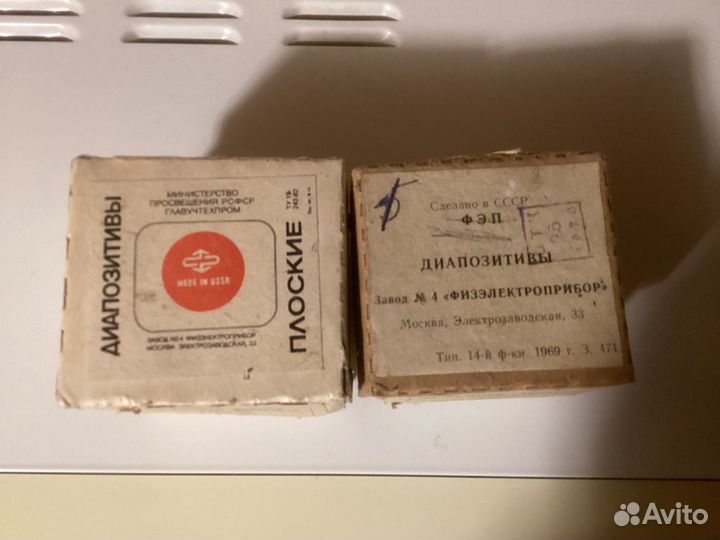 Диапозитивы СССР