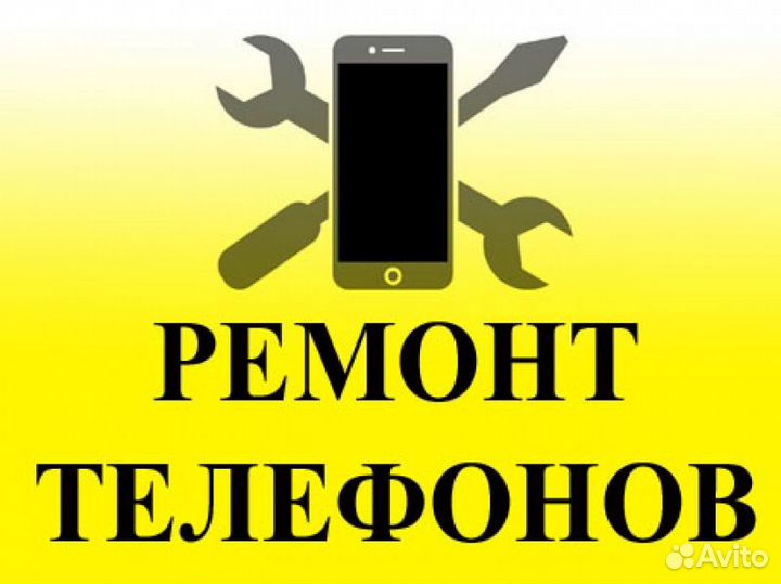 Ремонт телефонов смартфонов разблокировка