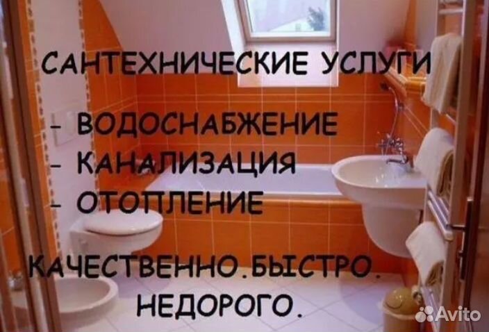 Сантехник