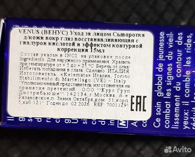 Сыворотка вокруг глаз Новая Venus (Италия)