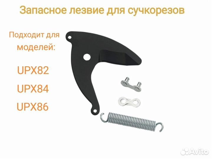 Запасное лезвие для сучкорезов Fiskars