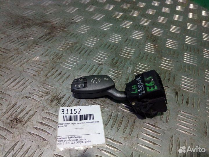 Подрулевой переключатель поворотников Bmw Е65