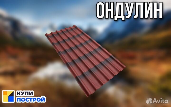 Ондулин