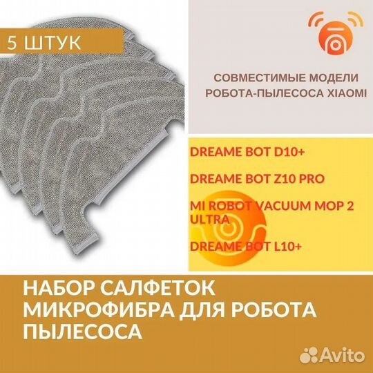 Комплект для робота пылесоса Xiaomi Dreame Bot Z10