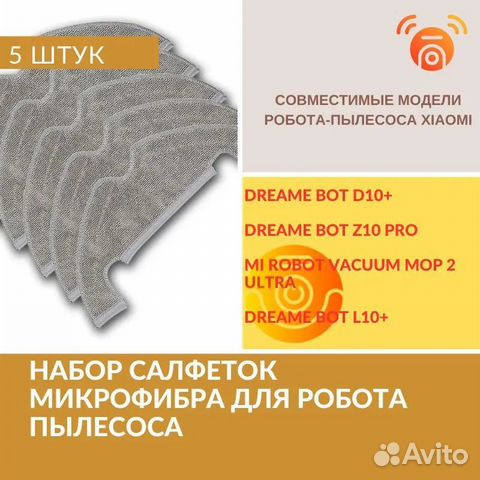 Комплект для робота пылесоса Xiaomi Dreame Bot Z10