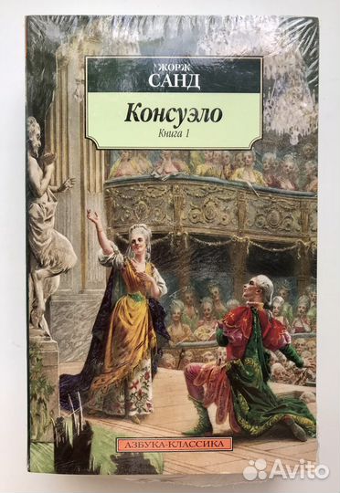 Книги Жорж Санд