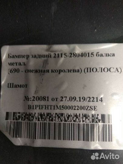 Бампер 2115