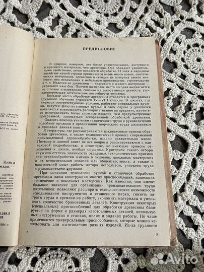 Обработка древесины в школьных мастерских