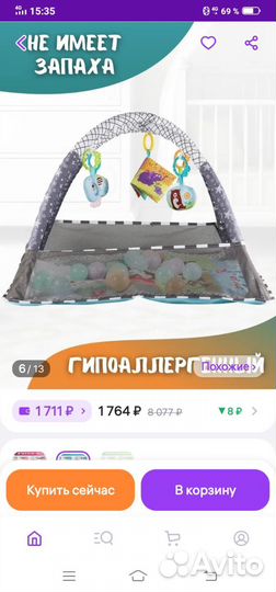 Развивающий коврик