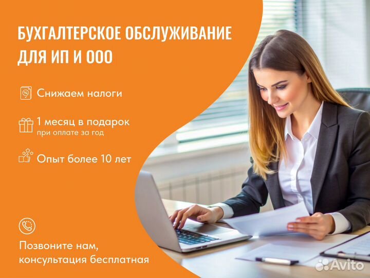 Бухгалтерские услуги/ Бухгалтер для ООО и ИП