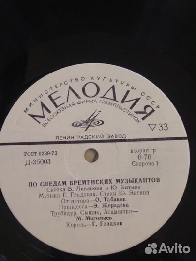 Виниловые пластинки по сказке Бременские музыканты