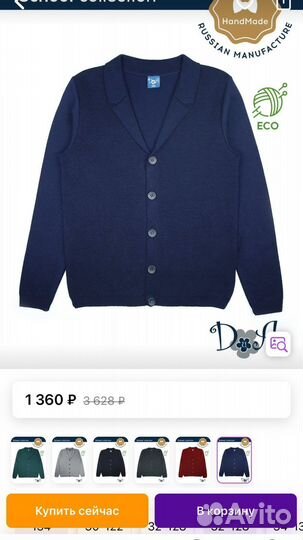 Кардиган школьный для мальчика