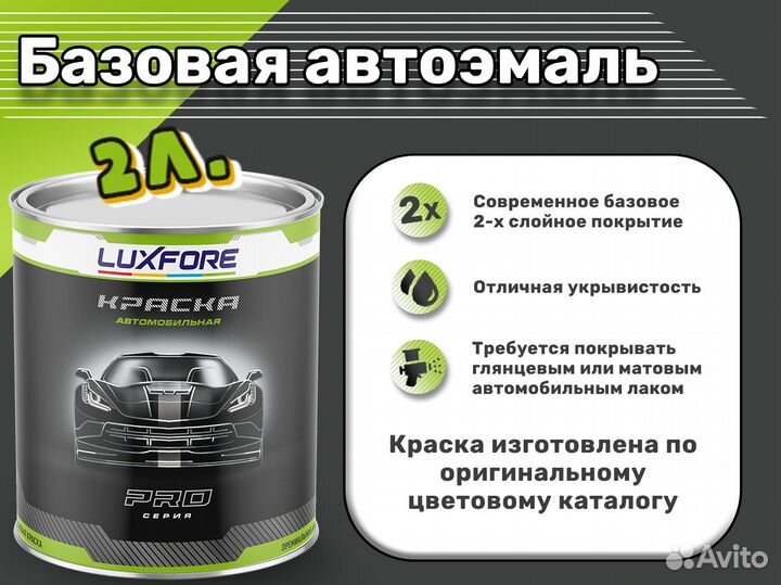 Краска Luxfore 2л. (Hyundai D4 Technical Grey)