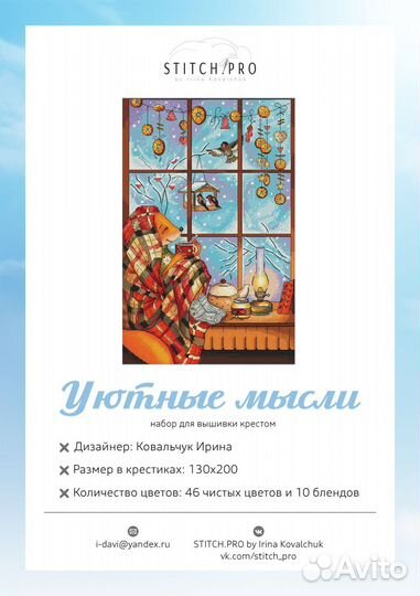 Авторская схема вышивки крестом