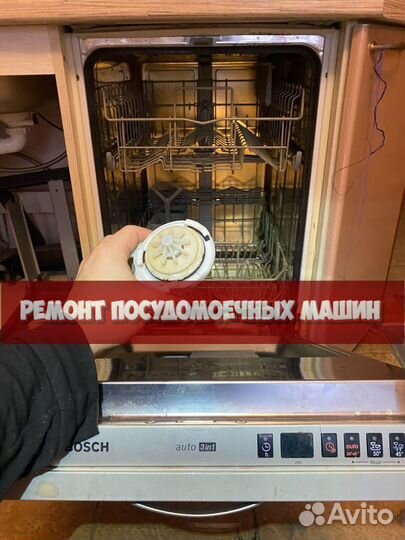 Ремонтирую посудомоечную машину