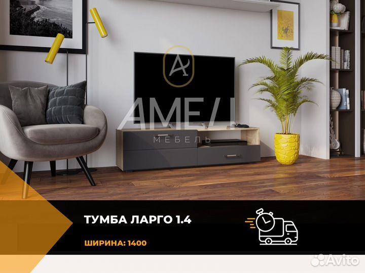 Тумба под тв