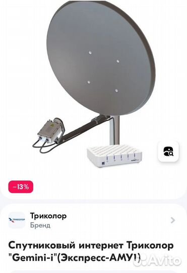 Интернет антена спутниковая