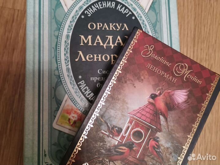 Книга Оракул Ленорман +карты
