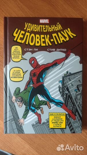 Классика Marvel. Человек паук