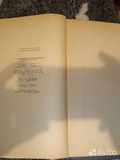 Русско английский словарь 1962 г