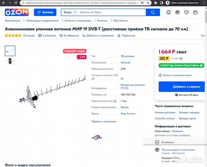 Телевизионная антенна