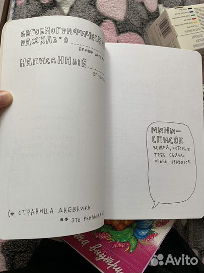 Антиежедневник