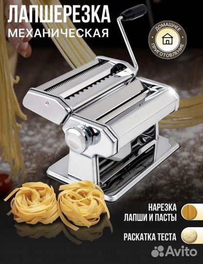 Лапшерезка