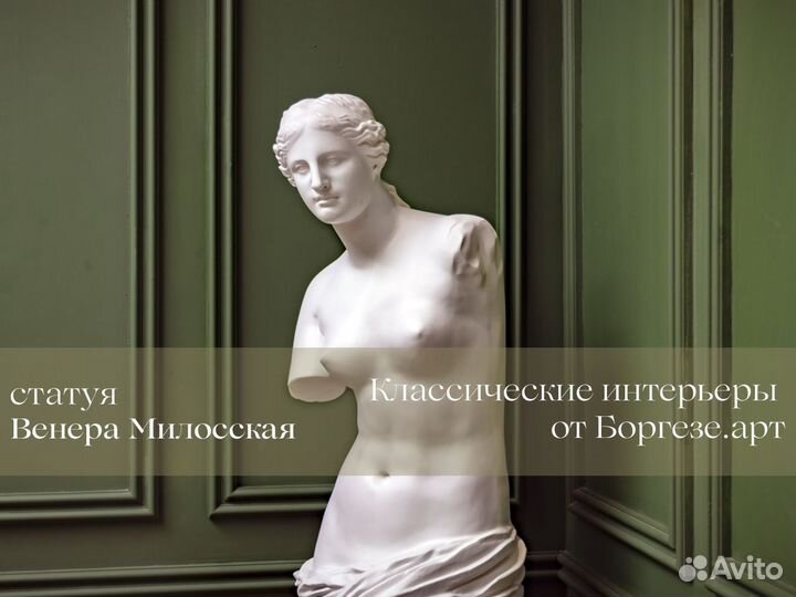 Статуя Венера Милосская 1,1м