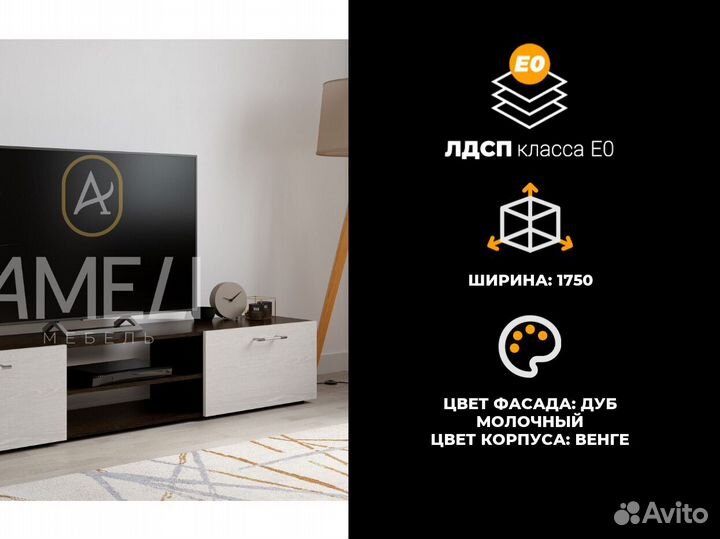 Тумба под тв